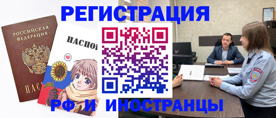 прописка законно в Воркуте