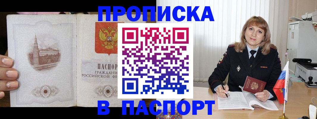 прописка штамп в Воркуте