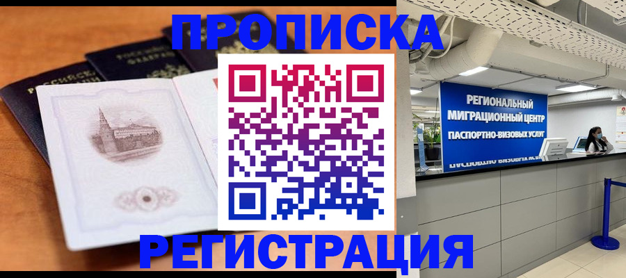 прописка для школы в Воркуте